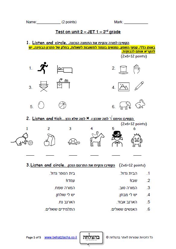 מבחן באנגלית לכיתה ג - כיתה ג - Unit 2 ,&nbsp;Jet 1 , ECB - מבחן 2
